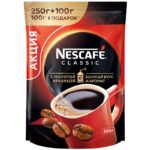 Кофе Nescafe Classic растворимый 250 г + 100 г