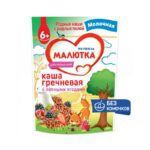 Каша Малютка гречневая с лесными ягодами молочная для детей 220  г