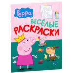 Раскраска Росмэн Свинка Пеппа веселые раскраски (зеленая)